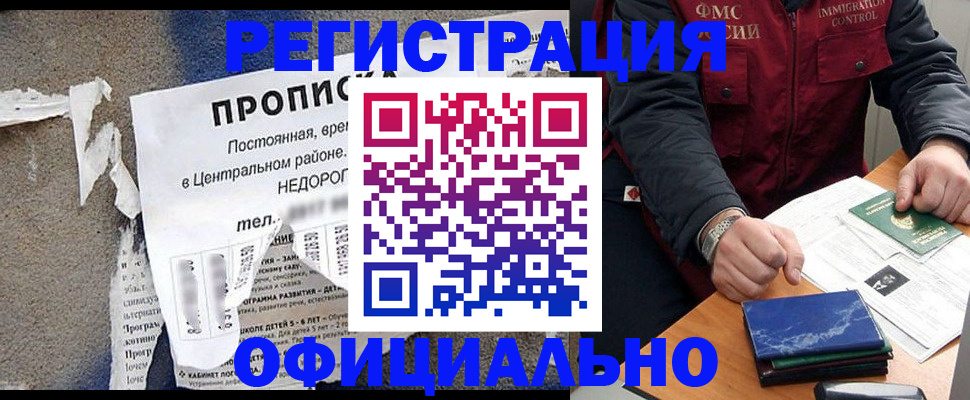 временная регистрация адрес в Асбесте