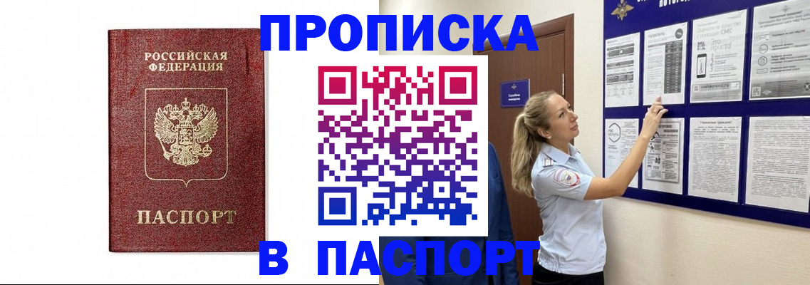 прописка для работы в Асбесте