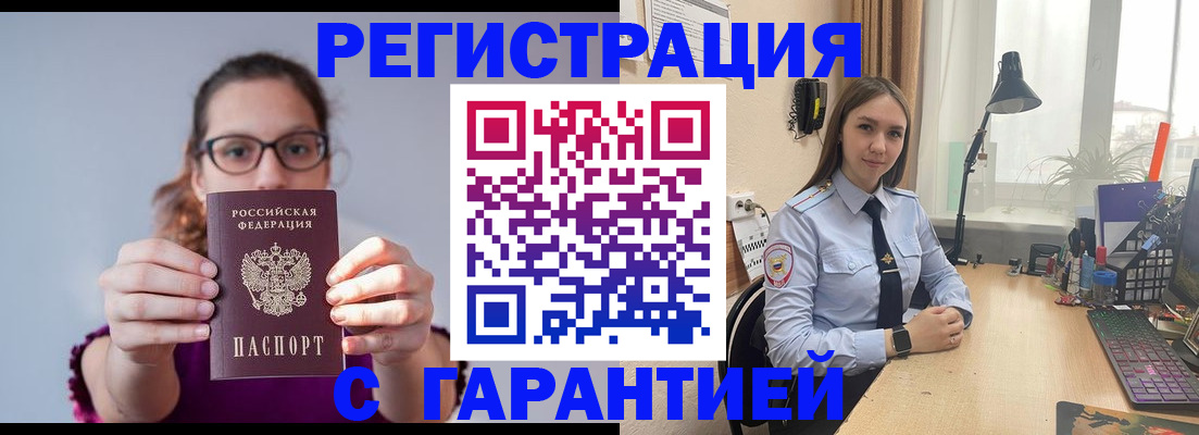 миграционный учет в Асбесте