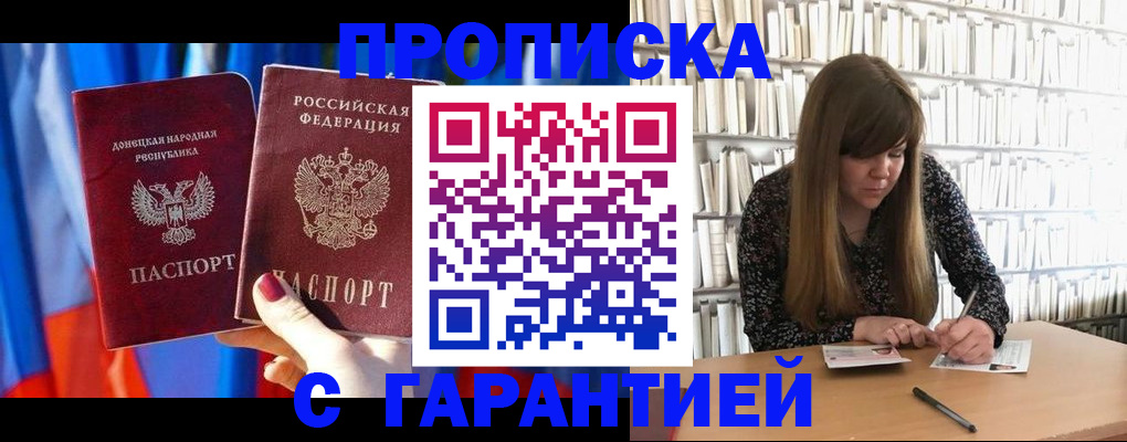 прописка гарантия в Асбесте