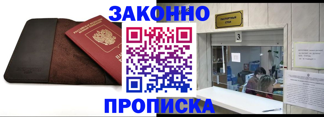 прописка в Асбесте