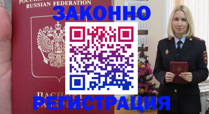 временная регистрация гарантия в Асбесте