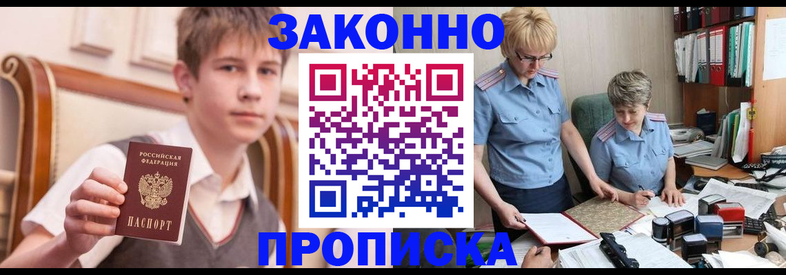 купить прописку в Асбесте